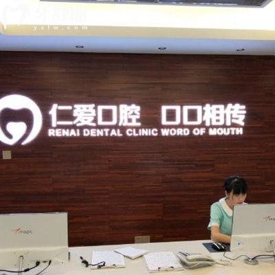 武汉仁爱口腔做牙齿治疗靠谱!来看技术医生/牙友评价/收费价格表/医院地址