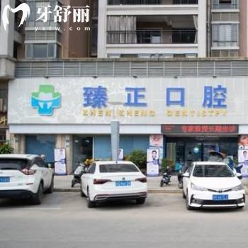 揭阳臻正口腔医院怎么样？正规靠谱看牙价格不贵服务贴心
