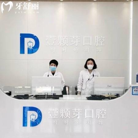 烟台壹颗芽口腔医院是正规医院吗?是的!快来瞧一瞧医院的正规资质+价格表