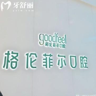格伦菲尔口腔矫正牙齿怎么样？深圳多分院，资质技术服务都在线