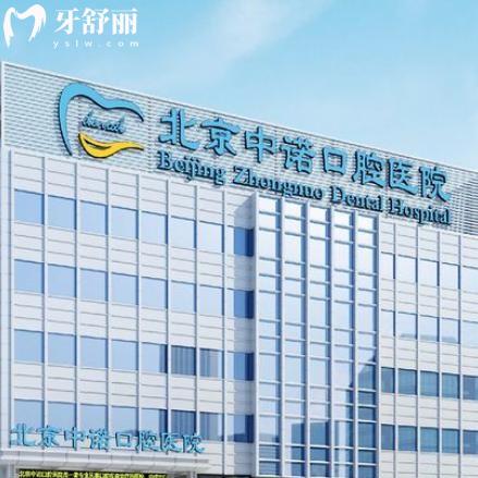 北京中诺方庄店电话号码及预约方式分享!是北京十大口腔医院的档次高技术可靠