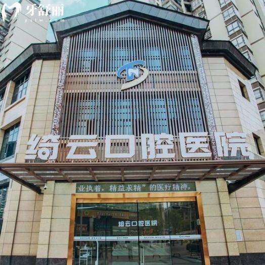 达州绮云口腔医院有2家!详细地址/来院路线/价格收费标准分享