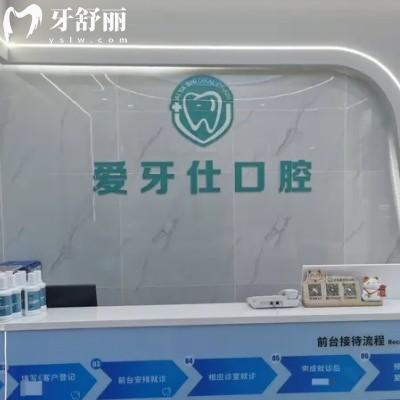 爱牙仕口腔是国内连锁吗？在四川/重庆/天津/河北等有分院