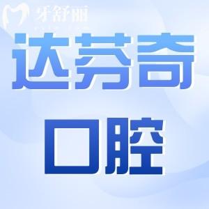 乐山达芬奇口腔医院在什么位置?春华路中段|正规靠谱牙科|正畸种植牙好还不贵