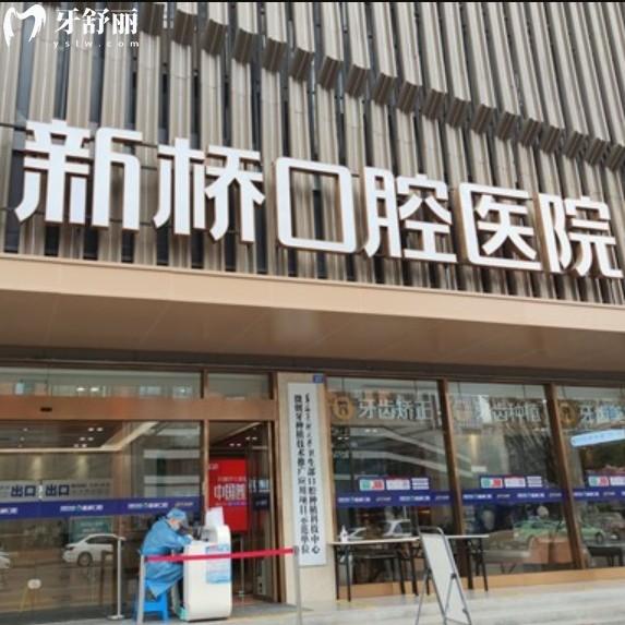 成都市新桥口腔医院种植牙的技术咋样呢？正规牙科技术有优势收费不贵