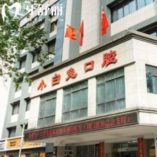 荆门小白兔口腔医院有几家?12家分院地址/营业时间/价格表分享给你