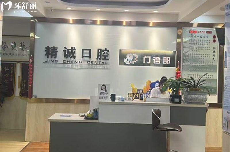 精诚口腔2025年价格全揭秘：种植牙矫正镶牙补牙收费一览