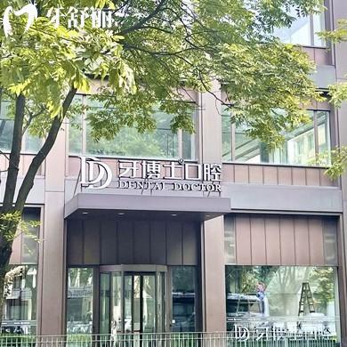 杭州牙博士口腔医院是正规医院吗?是!中高端牙科/种植牙矫正技术口碑好/价格低