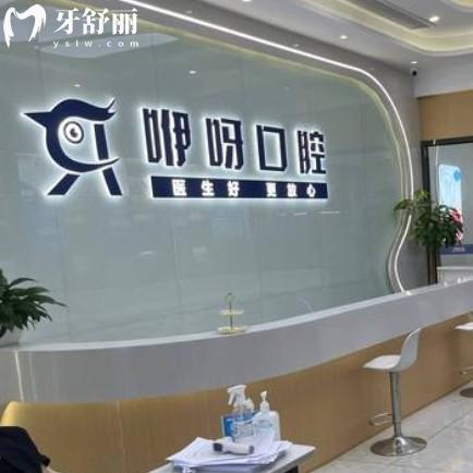 宜昌咿呀口腔是正规医院吗？从资质、价格、口碑等各方面解读