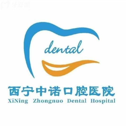 西宁中诺口腔地址在城西区胜利路25号，是当地种植|矫正|儿牙口碑好牙科