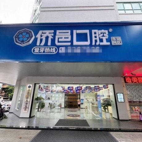 江门侨邑口腔怎么样?正规私立连锁牙科,还有种植矫正收费价格表告知