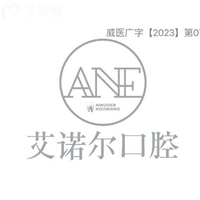 乳山艾诺尔口腔好吗？做老年镶牙儿童成人看牙靠谱还不贵