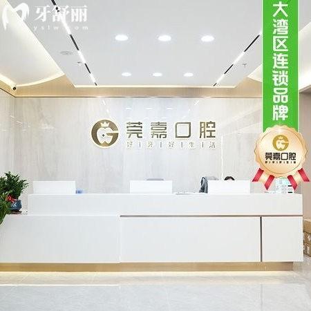 深圳莞嘉口腔医院怎么样好不好?正规连锁牙科,擅长种植牙矫正收费性价比高