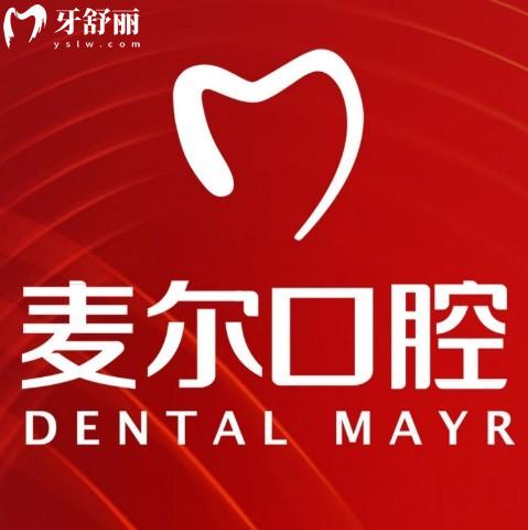 临海麦尔口腔种植牙怎么样?多位种植医生坐诊技术靠谱(单颗半口种植价格不高)