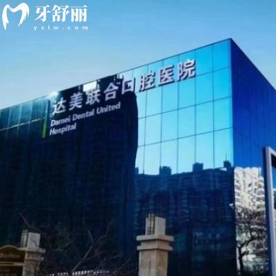 太原达美联合口腔2025看牙项目收费参考，价格亲民地址全攻略