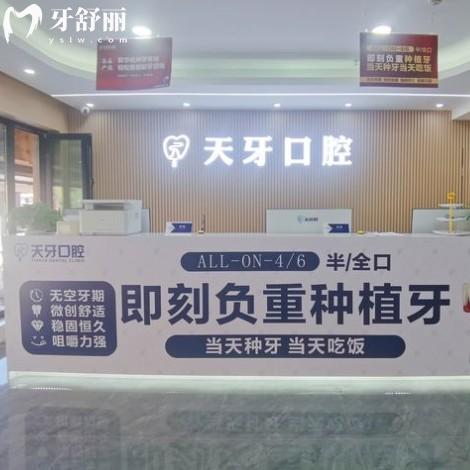 乌鲁木齐天牙口腔医院正规吗?口碑好的正规牙科,3家连锁门店地址+价格表送上