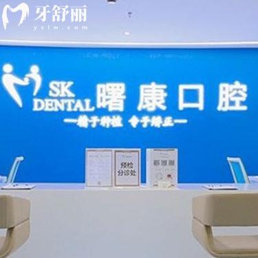 上海曙康口腔地址在普安路:是正规医院!附详细介绍/地址/来院路线/价格表