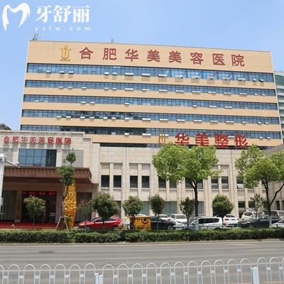 合肥华美口腔医院是几级医院？未定级但医生技术娴熟|服务口碑优可以放心选