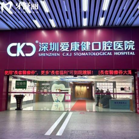深圳爱康健口腔罗湖总院怎么样?距离罗湖口岸450米香港来看牙的人很多哦
