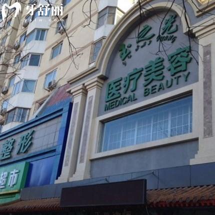 北京润美玉之光(脂肪专科)各类项目价格一览:吸脂2000/单位技术靠谱及医生推荐