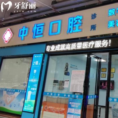 清远中恒口腔医院怎么样?正规牙科营业时间至晚9点价格透明不贵哦