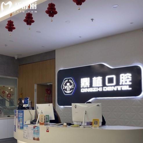 盐城鼎植口腔门诊正规又靠谱,位于凤凰文化广场种植牙口碑好价格合理