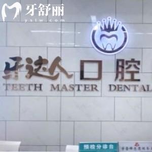 武汉牙达人口腔医院地址有2家:详细来院路线/预约挂号时间/收费标准一文分享
