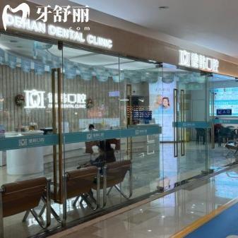 武汉德韩口腔医院是正规医院:详细资质/地址路线/挂号时间/收费价格分享