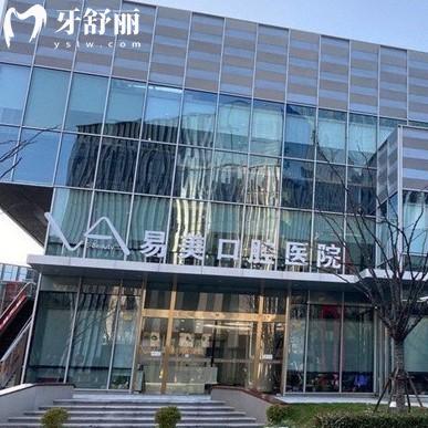 上海易美口腔医院算几级医院?正规私立连锁牙科,中高端收费水平,附地址及价格表