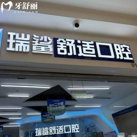 北京瑞鲨口腔太阳宫/公主坟/大悦城/望京地址整理，还有路线和上班时间
