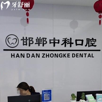 邯郸中科口腔医院地址在哪？新地址路线和上班时间全整理