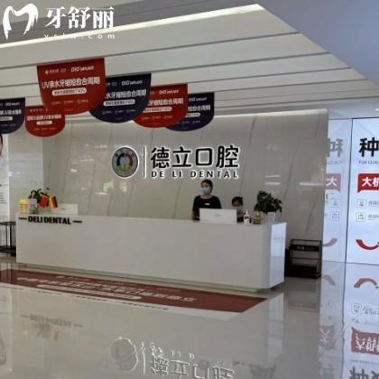 德立口腔收费价目表2025新版公示:种植牙/拔牙/补牙/牙齿矫正/根管收费真不贵