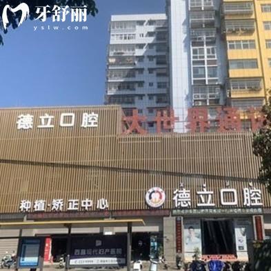 德立口腔是正规医院吗?正规,国内多家连锁分院地址/医院实力/技术特色全分析