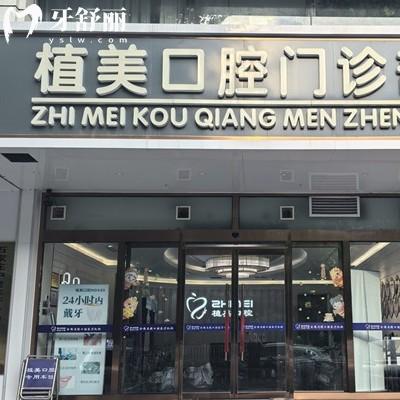 石家庄植美口腔种牙怎么样？对比种植技术、医生团队、收费价格牙友评价放心选
