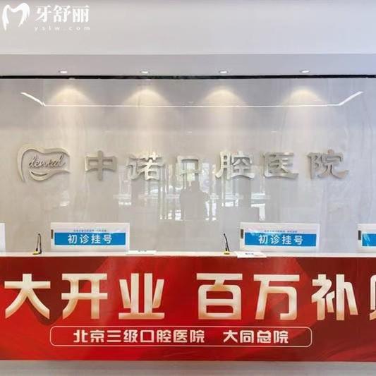 大同中诺口腔医院地址查询：位于平城区永泰街道迎宾街附乘车路线+看诊流程