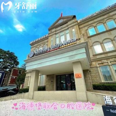 天津海德堡口腔医院在天津有几家分院?1家正规二级|医生强|收费亲民!看完这篇全知道！