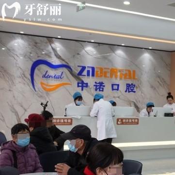 廊坊中诺口腔收费高吗?2025价目表公开!种植牙/矫正/补牙价格一目了然