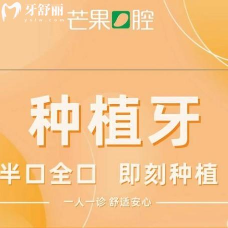 攀枝花芒果口腔2025价格表更新:DIO种植牙3380+隐形矫正19998+拔智齿280+
