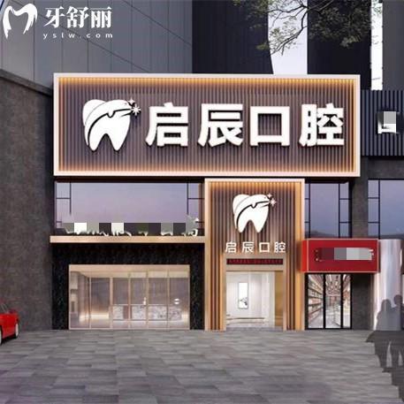 乐山启辰口腔正规吗？资质正规|医生团队正规|技术正规|收费正规不坑人
