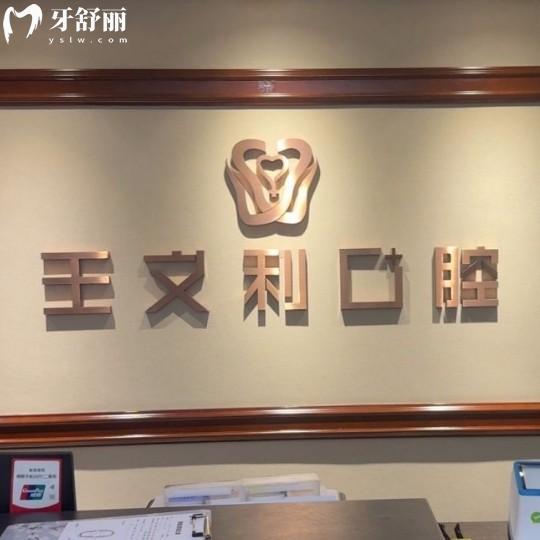 西安王文利口腔地整理：高新/阎良/西咸分院怎么走？公交地铁自驾路线分享