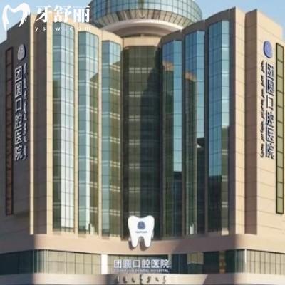 赤峰团圆口腔地址+价目表+医生介绍查询，补牙150+种牙2500+等