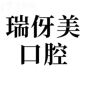 上海瑞伢美口腔连锁怎么样?一城9院好预约|正规连锁|10年老品牌|医生技术+设备统一标准化