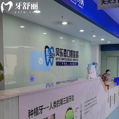 北碚贝乐嘉口腔医院怎么样？正规资质+透明收费+医生团队各方面靠谱