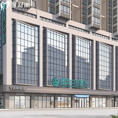 金牛区团圆口腔医院怎么样？二级专科医院，医院简介+收费价格表+地址全公开！​