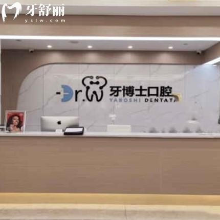 贵阳牙博士口腔是私立医院吗?虽是私立但很正规,3家门店地址及价格表一览