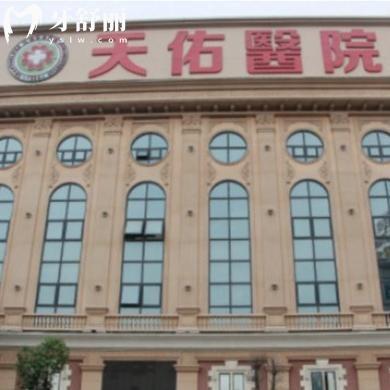 汕头天佑口腔医院地址查询:是龙湖区正规牙科汕头看牙性价比高就选它