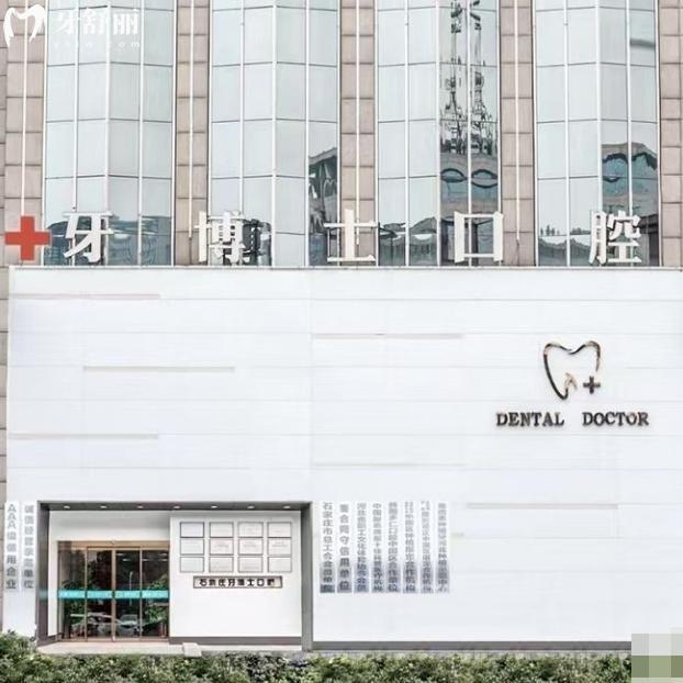 石家庄牙博士口腔医院收费高吗多少钱?价格表显示种牙2580+正畸3500+挺划算