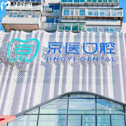 锦州京医口腔地址在哪里？本篇分享资质价格和公交自驾看牙攻略