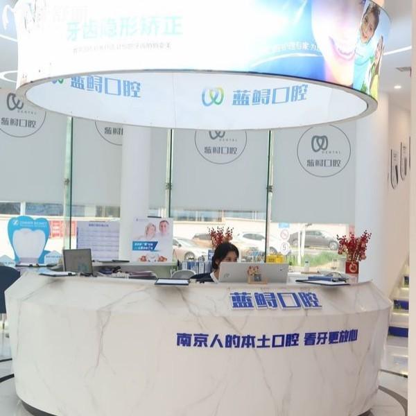 南京蓝鲟口腔是正规医院吗?正规且靠谱,2家门店地址及收费价格表一览