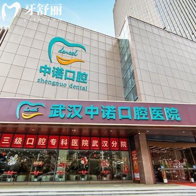武汉中诺口腔医院口碑怎么样？种植牙医生技术好大家满意度高可以放心的选择